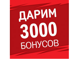 3000 руб. за подписку на новости!