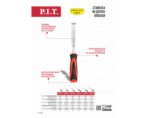 Стамеска по дереву плоская P.I.T. cерия CONTROL HCHW01-0024