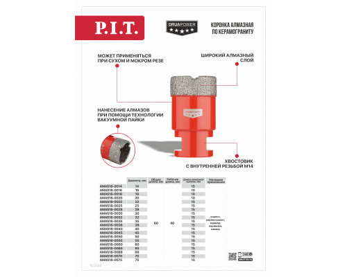 Коронка алмазная по керамограниту P.I.T. AMAS18-0045 (45 мм, M14)