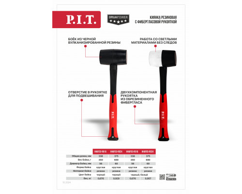 Киянка резиновая с фиберглассовой рукояткой P.I.T. HHAF05-R024 (680 г, черно-белая, двухкомп. рук.)