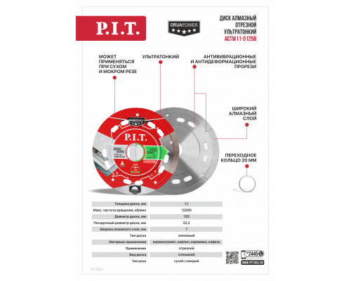 Диск алмазный отрезной ультратонкий P.I.T. (ACTW11-0125B)