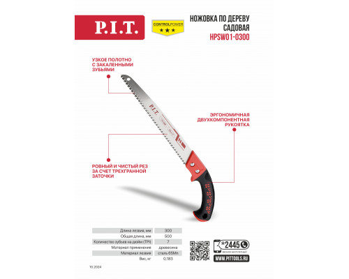 Ножовка по дереву садовая P.I.T. cерия COLTROL HPSW01-0300