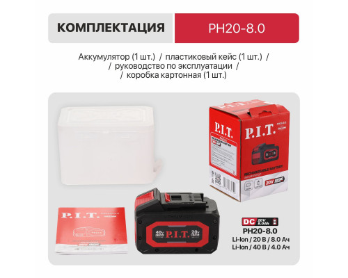 Аккумулятор бивольтовый OnePower P.I.T. PH20-8.0