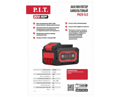 Аккумулятор бивольтовый OnePower P.I.T. PH20-8.0