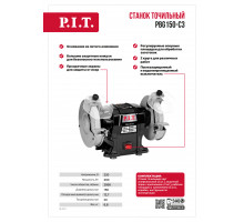Станок точильный P.I.T. PBG150-C3