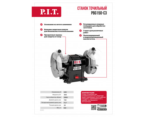 Станок точильный P.I.T. PBG150-C3