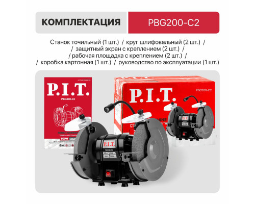 Станок точильный P.I.T. PBG200-C2