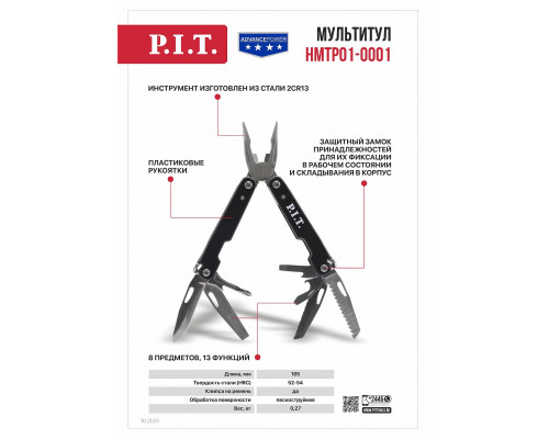 Мультитул P.I.T. (HMTP01-0001)