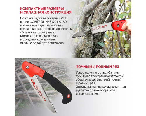 Ножовка по дереву садовая складная P.I.T. cерия CONTROL HFSW01-0180