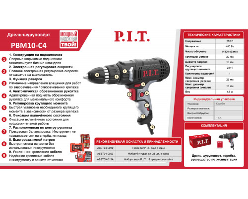 Дрель-шуруповерт электрич. P.I.T. PBM10-C4