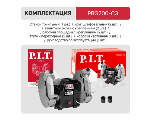 Станок точильный P.I.T. PBG200-C3