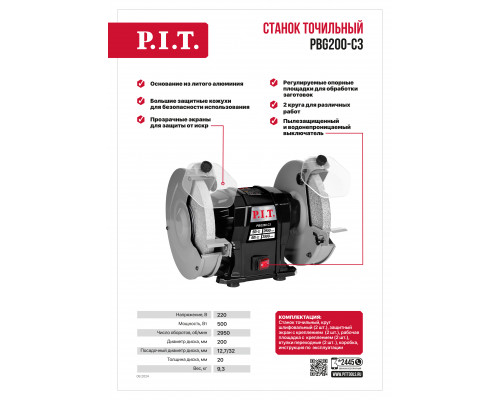 Станок точильный P.I.T. PBG200-C3