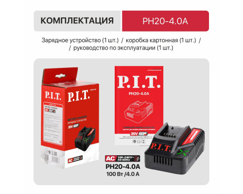 Зарядное устройство OnePower P.I.T. PH20-4.0A