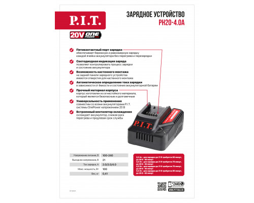 Зарядное устройство OnePower P.I.T. PH20-4.0A