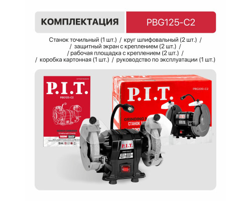 Станок точильный P.I.T. PBG125-C2
