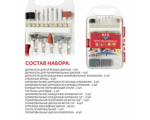 Набор принадлежностей для гравировальных машин P.I.T. ASET11-0071 (71 предмет)
