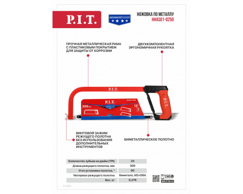 Ножовка по металлу P.I.T. cерия ADVANCE HHAS01-0250