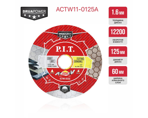 Диск алмазный 2в1 P.I.T. серия DRUA ACTW11-0125A