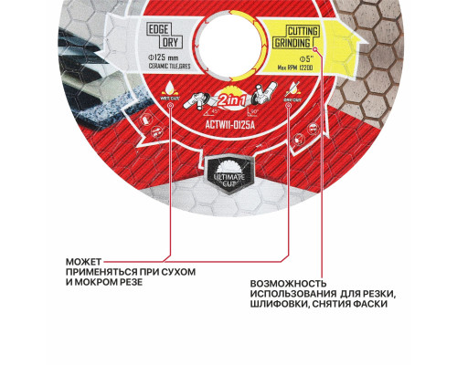 Диск алмазный 2в1 P.I.T. серия DRUA ACTW11-0125A