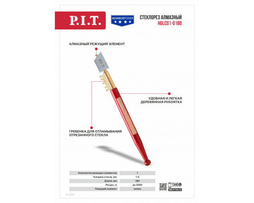 Стеклорез алмазный P.I.T. серия ADVANCE HGLC01-0180