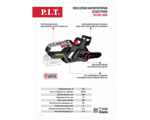 Пила цепная аккумуляторная P.I.T. PKE20H-300A SOLO (без АКБ и ЗУ)