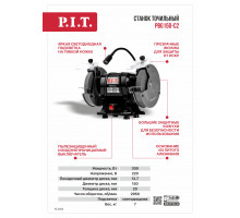 Станок точильный P.I.T. PBG150-C2