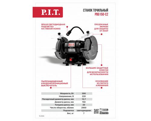 Станок точильный P.I.T. PBG150-C2