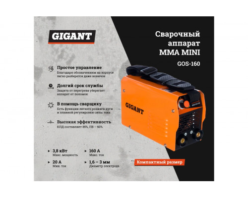 Сварочный инвертор Gigant MMA MINI GOS-160