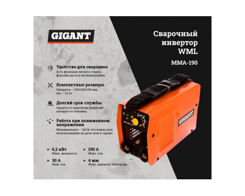 Сварочный инвертор Gigant WML MMA-190