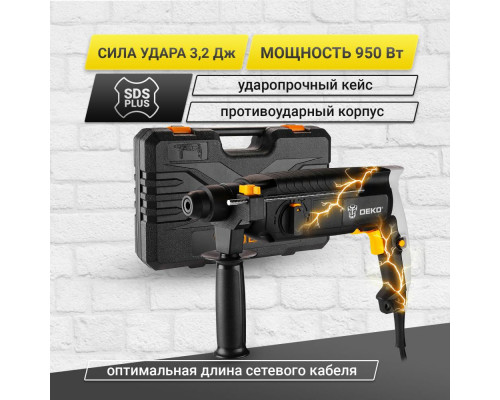 Перфоратор сетевой DEKO DKH950W в кейсе,  950 Вт, 4860 уд/мин,3.2 Дж 063-4120