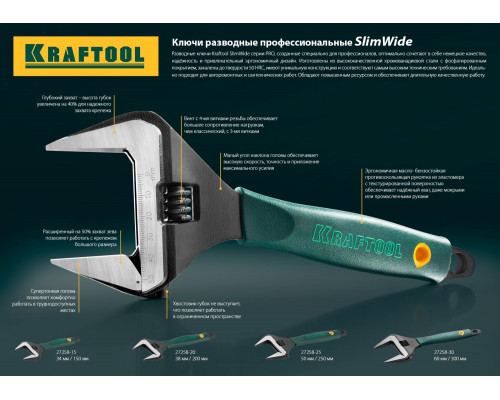 Ключ разводной SlimWide, 250 / 50 мм, KRAFTOOL