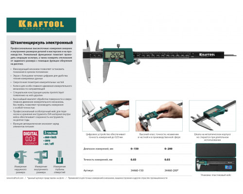 KRAFTOOL штангенциркуль электронный, металлический, 150мм