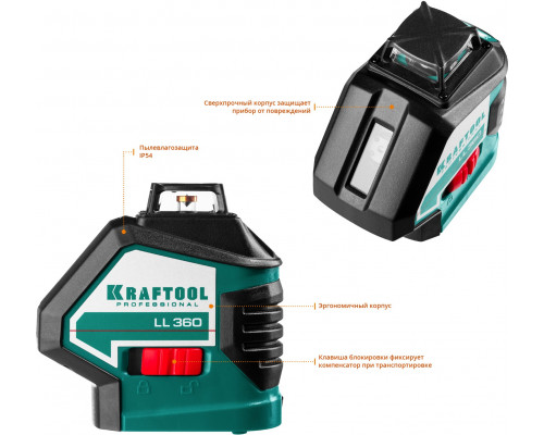 KRAFTOOL LL360 #4 нивелир лазерный, 2х360° , 20м / 70м, IP54, точн. +/-0,2 мм/м, держатель, детектор, в кейсе