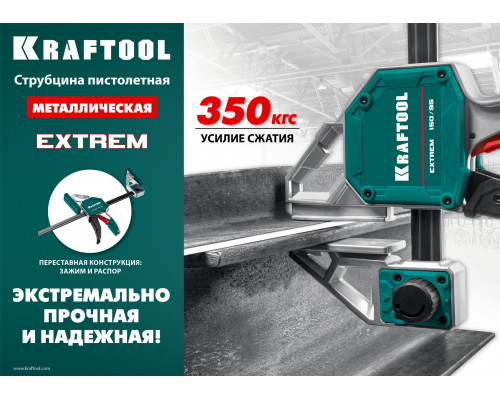 KRAFTOOL EXTREM 450/95 струбцина пистолетная