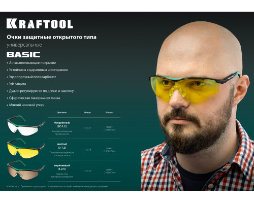 Защитные прозрачные очки KRAFTOOL BASIC стекло-моноблок с покрытием устойчивым к истиранию и запотеванию, открытого типа