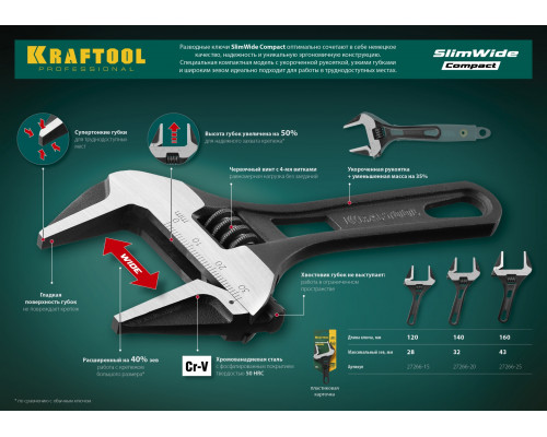 Ключ разводной SlimWide Compact, 160 / 43 мм, KRAFTOOL