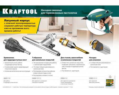 Насадка сменная KRAFTOOL ″PRO″ для клеевых (термоклеящих) пистолетов, для склеив стыков, швов мебели и напол покрытий,d=3,2мм