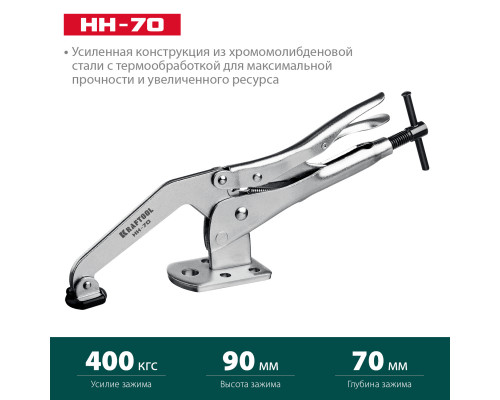 Зажимная струбцина KRAFTOOL HH-70 90/70 мм
