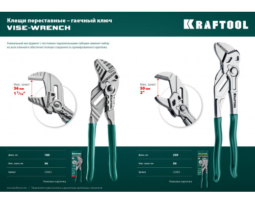 Клещи переставные-гаечный ключ KRAFTOOL 250 мм Vise-Wrench