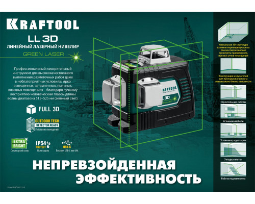 KRAFTOOL LL 3D зеленый лазерный нивелир