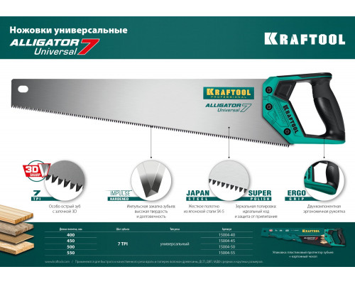 Ножовка универсальная ″Alligator Universal 7″, 500 мм, 7 TPI 3D зуб, KRAFTOOL