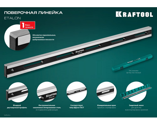 Поверочная линейка KRAFTOOL ETALON 600х36х16мм, класс точности 1