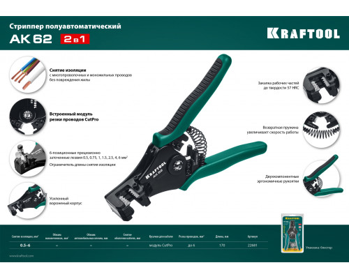 Стриппер полуавтоматический АК-62, 0.5 - 6 мм2, KRAFTOOL