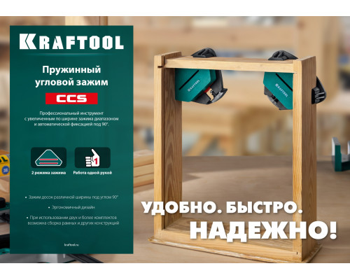 Пружинный угловой зажим KRAFTOOL CCS два диапазона зажима 10-22 / 22-40 мм, 2шт