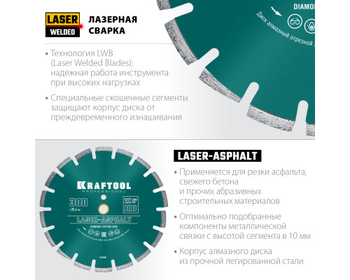 LASER-ASPHALT 300 мм, диск алмазный отрезной по асфальту, KRAFTOOL