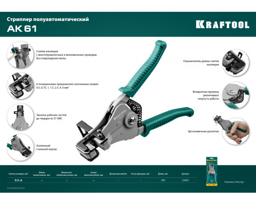 Стриппер полуавтоматический АК-61, 0.5 - 6 мм2, KRAFTOOL