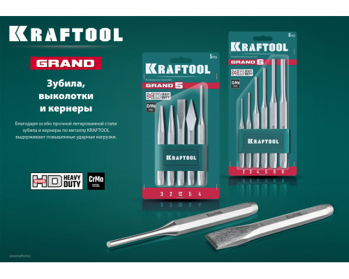 KRAFTOOL GRAND-5 набор зубил и кернеров, 5 предметов