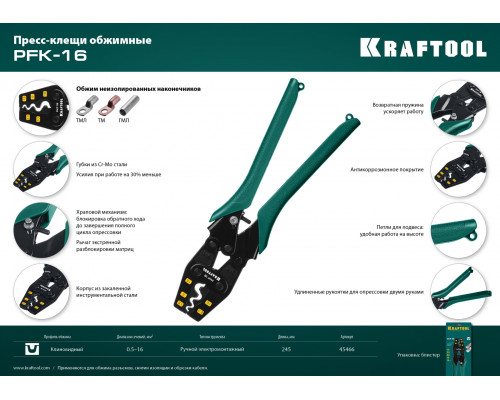 PKF-16 пресс-клещи усиленные, для медных наконечников и гильз, KRAFTOOL
