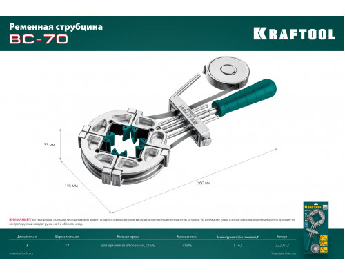 ВС-70 ременная струбцина 7 м, KRAFTOOL