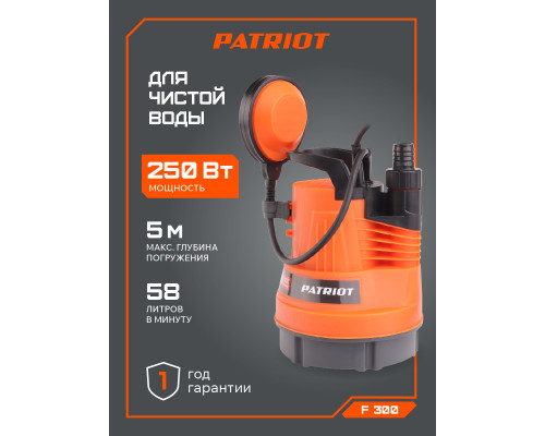 Насос дренажный PATRIOT F 300